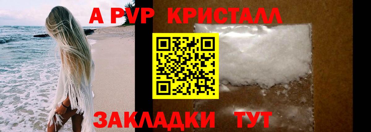 A-PVP Crystall Ухта