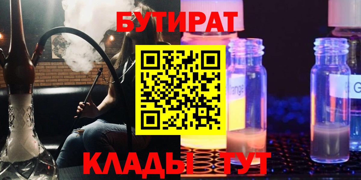 БУТИРАТ 1.4BDO Ухта