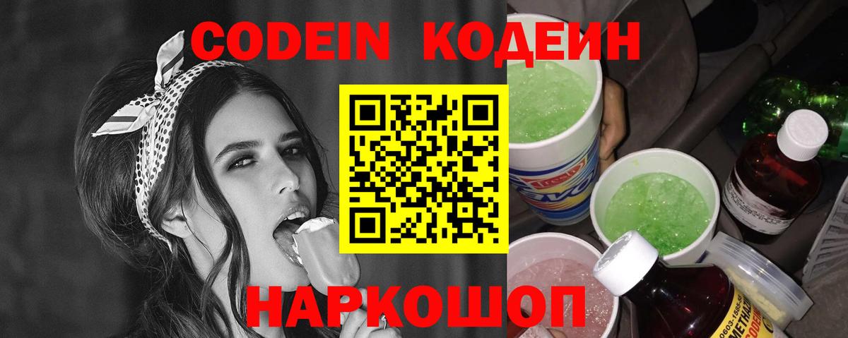 Кодеиновый сироп Lean напиток Lean (лин)  Вход с VPN  Ухта  Codein напиток Lean (лин) 