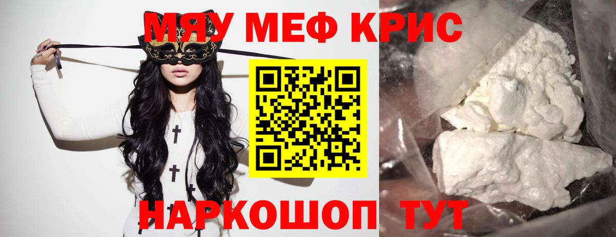Мефедрон  МЯУ-МЯУ кристаллы  Меф мяу мяу  Вход с VPN  Ухта 