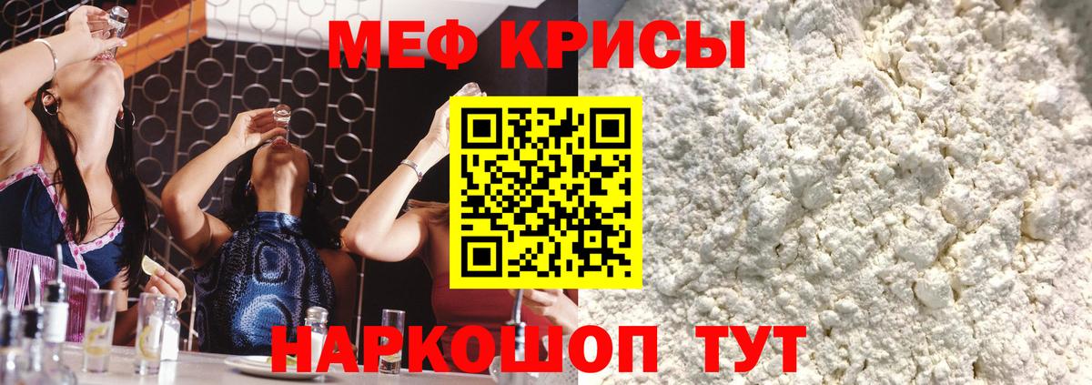 Меф мяу мяу мука Ухта