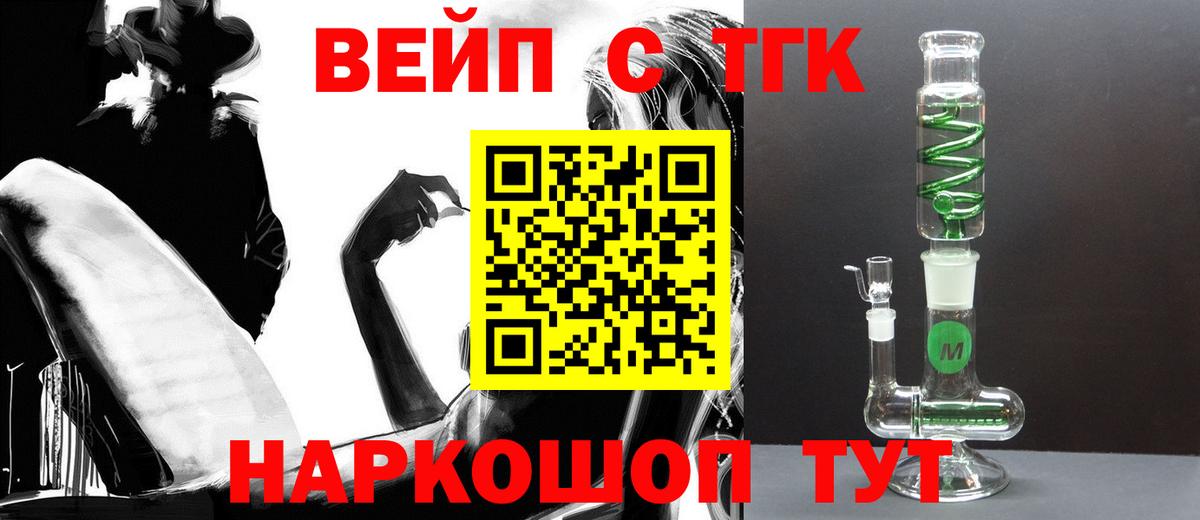 ТГК вейп Ухта